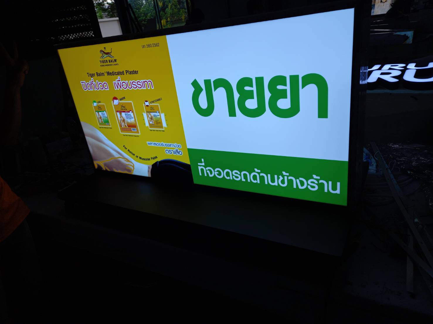 งานป้ายไฟล้อเลื่อนแอลอีดี ร้านขายยา