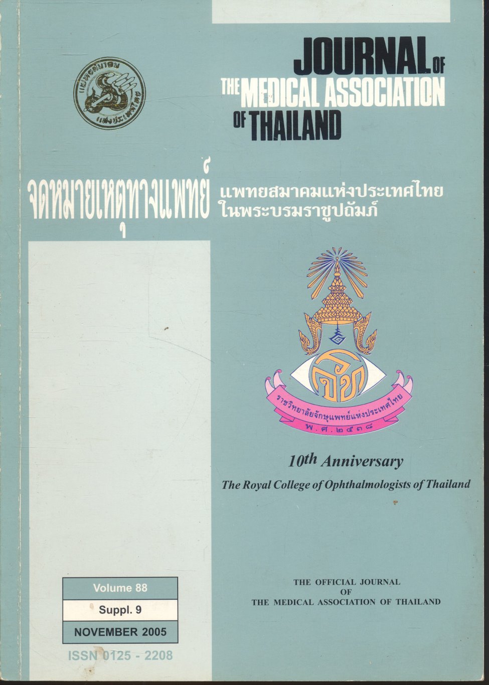 JOURNAL OF THE MEDICAL ASSOCIATION OF THAILAND VOL.88 SUPPL.9 NOVEMBER 2005 จดหมายเหตุทางแพทย์ แพทยสมาคมแห่งประเทศไทยในพระบรมราชูปถัมภ์