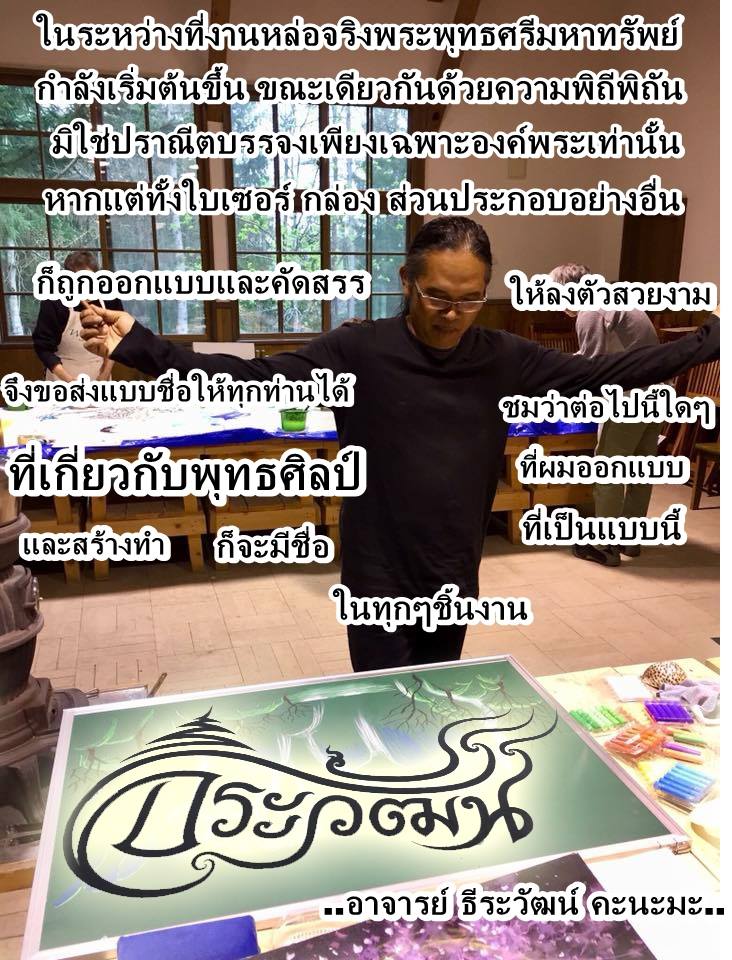 พระพุทธศรีมหาทรัพย์ เนื้อทองแดงรมดำซาติน ออกแบบและสร้างโดย อารย์ธีระวัฒน์ คะนะมะ (ศิลปินพระมหาชนก) พ.ศ.2561 พร้อมกล่องเดิม ใบเซอร์