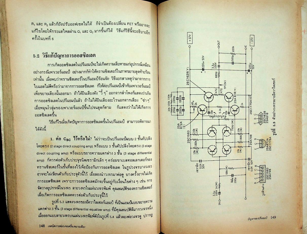 เทคนิคการต่อวงจรเครื่องขยายเสียง