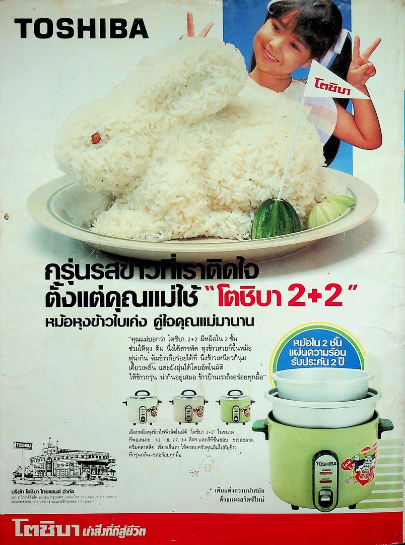 นิตยสารลลนา ฉบับที่ 320 พ.ศ 2529 ปก สปัน เสลาคุณ (เปิ้ล)