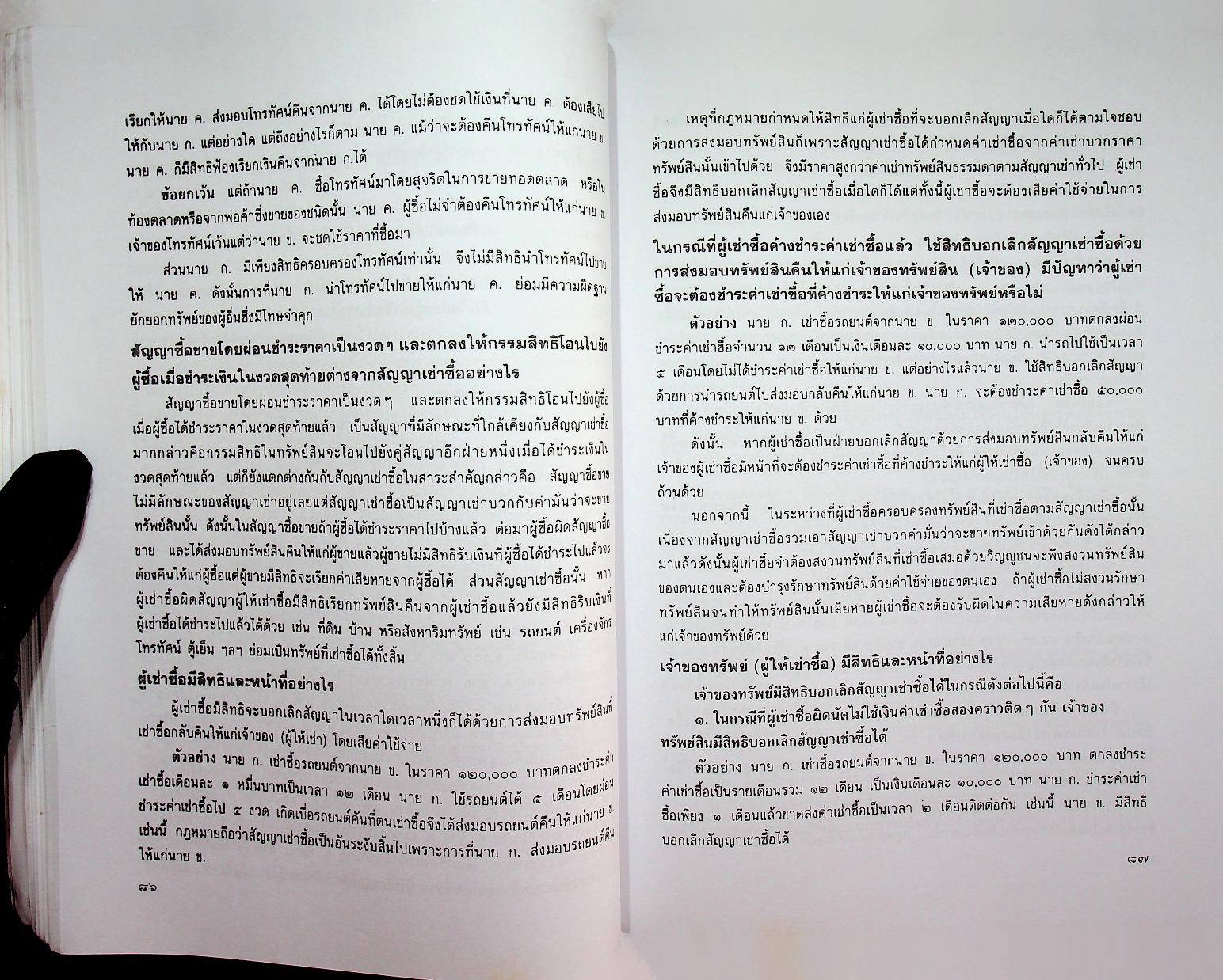 รวมกฎหมายที่ประชาชนควรรู้