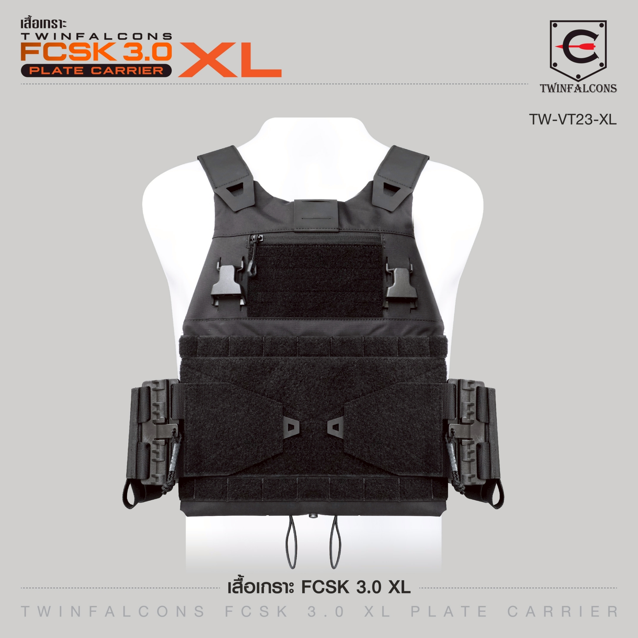 🇹🇭 1331 ไทยแลนด์ แทคติคอล เสื้อเกราะ FCSK 3.0 XL Twinfalcon [ TW-VT23-XL ]