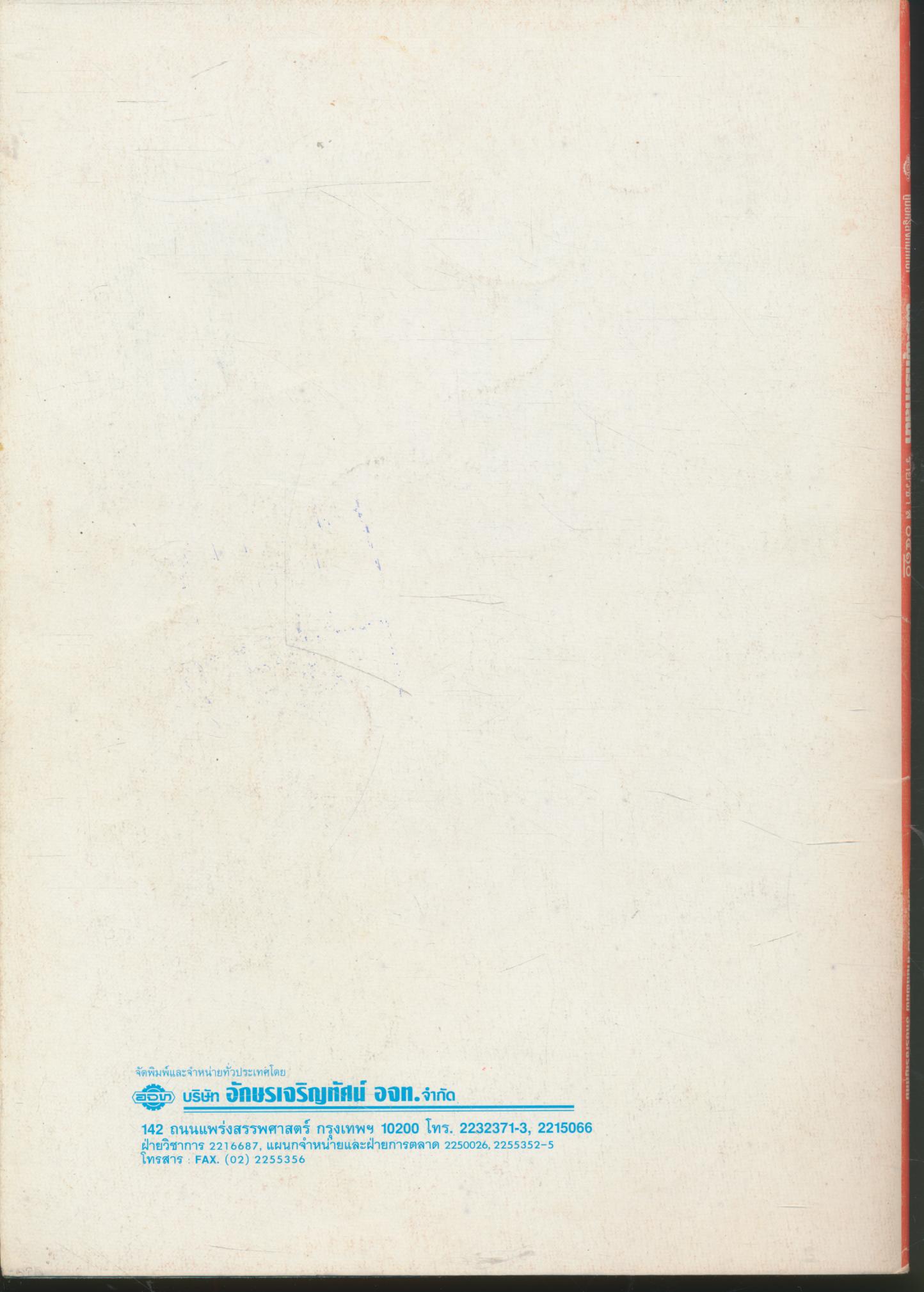 คู่มือครูสังคมศึกษา รายวิชา ส ๐๔๑๐ พระพุทธศาสนา ชั้นมัธยมศึกษาปีที่ ๕ (ม.๕)