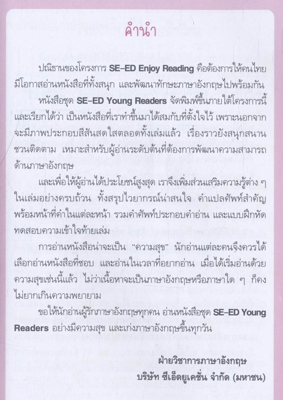 HANSEL & GRETEL ฮันเซลกับเกรเทล ผจญแม่มดบ้านขนมปัง โดย The Brothers Grimm