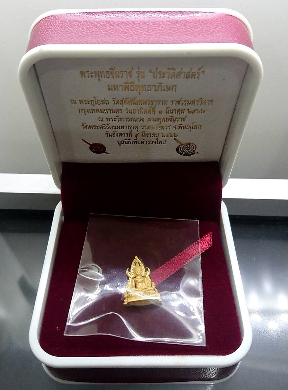 พระพุทธชินราช เนื้อทองคำ กรมตำรวจรุ่นแรก รุ่น “ประวัติศาสตร์” ขนาด 1.5 เซน พ.ศ.2562 พร้อมกล่องเดิม