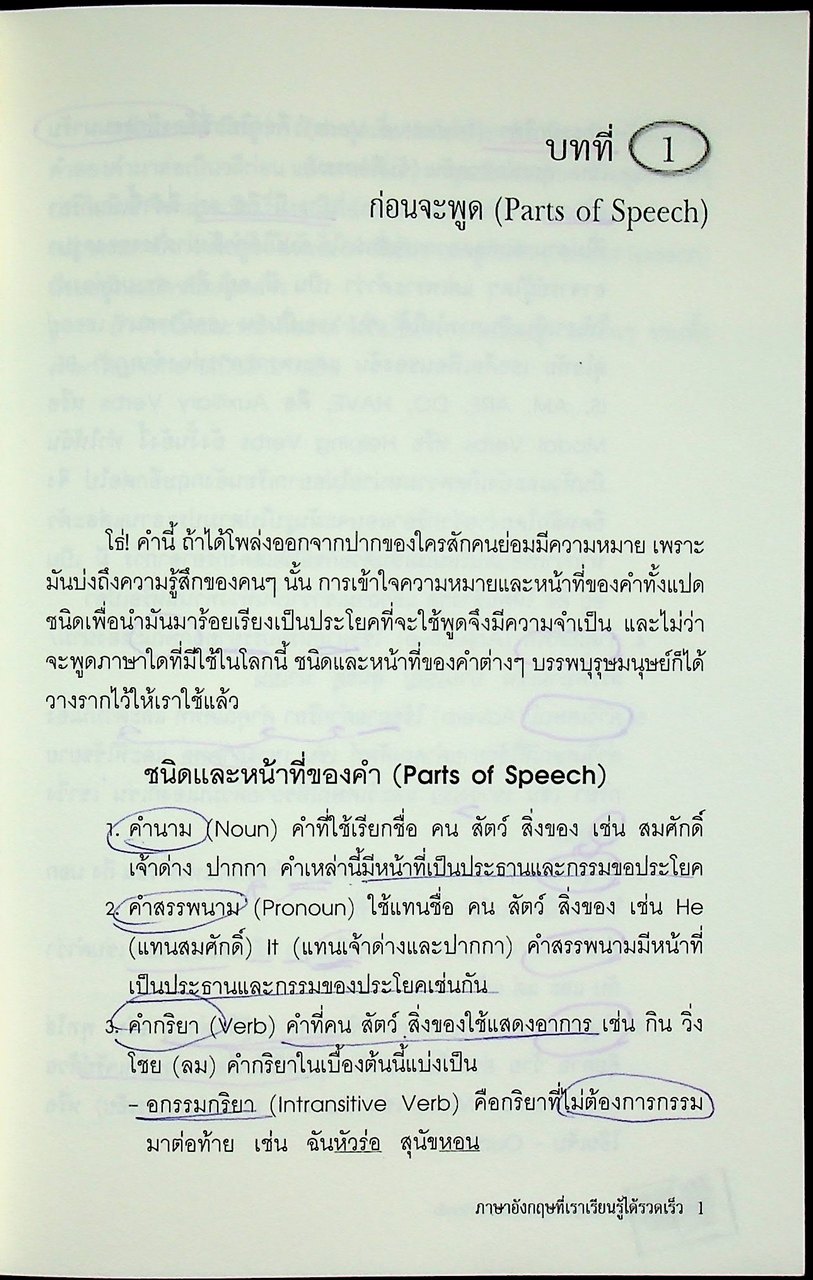 Quick Pick English for Thai Friends ภาษาอังกฤษที่เราเรียนรู้ได้เร็ว