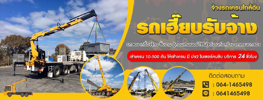 A133 รถบรรทุกรับจ้าง พี่ต้น