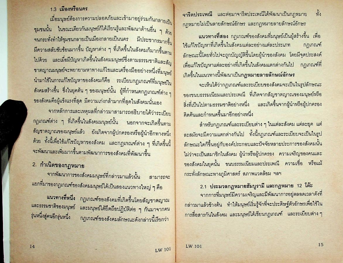 หลักกฎหมายมหาชน