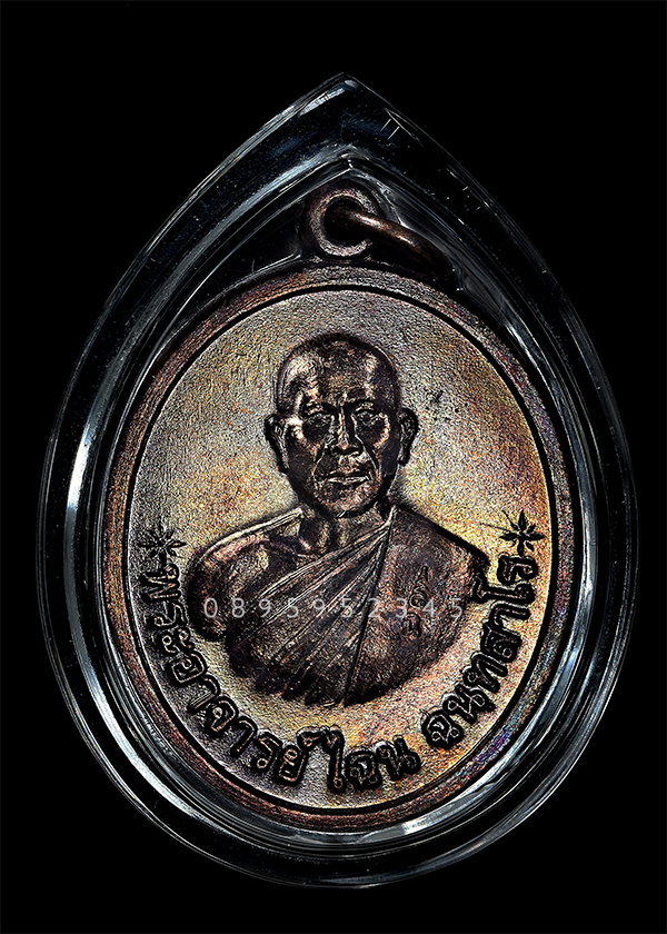 เหรียญรุ่นแรก หลวงพ่อไฉน ฉนฺทสาโร ปี 2553