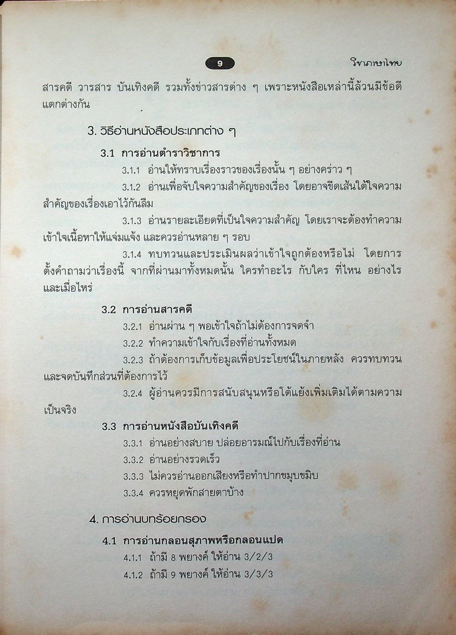 คู่มือเตรียมสอบ ป.6 เข้า ม.1 ช่วงชั้นที่ 2 ป.4-5-6
