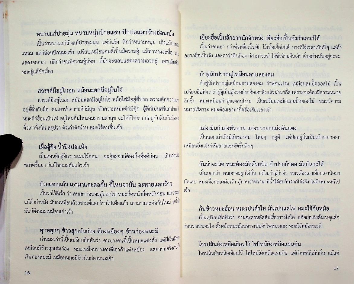 กำหมะเก่า - กำเมืองวันละกำ - ปุ้นพ่องเพ้พ่องของป้า