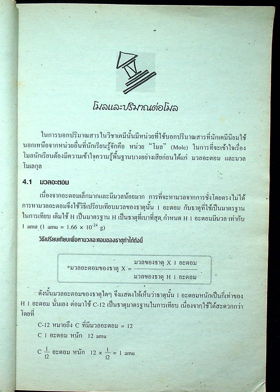 ENTRANCE แนวใหม่ เคมี ม.5