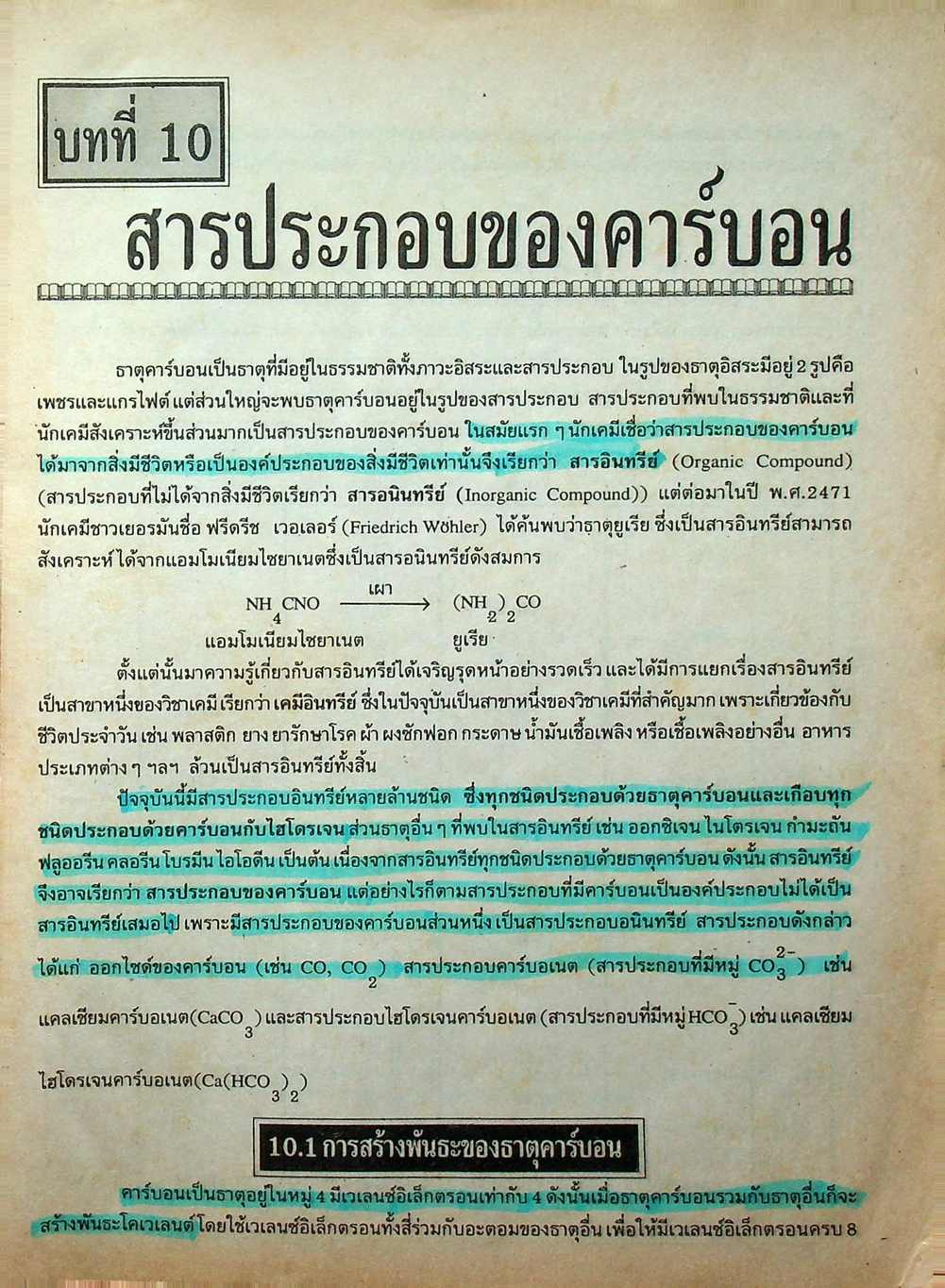 เคมี ม.5 เล่ม 4 ว 033