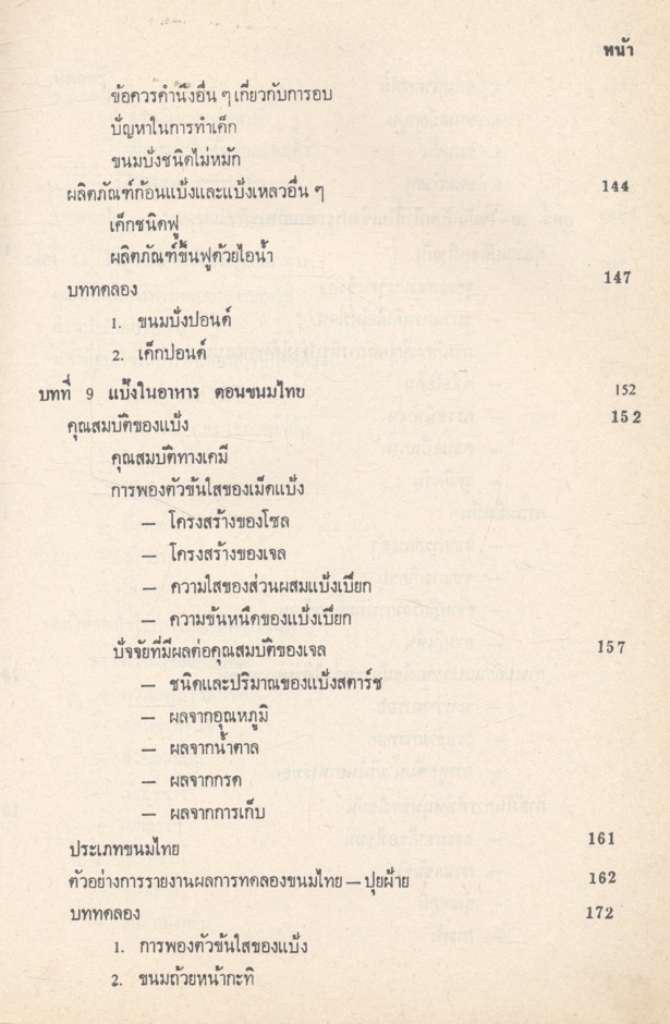 ทฤษฎีอาหาร เล่ม 3 หลักการทดลองอาหาร