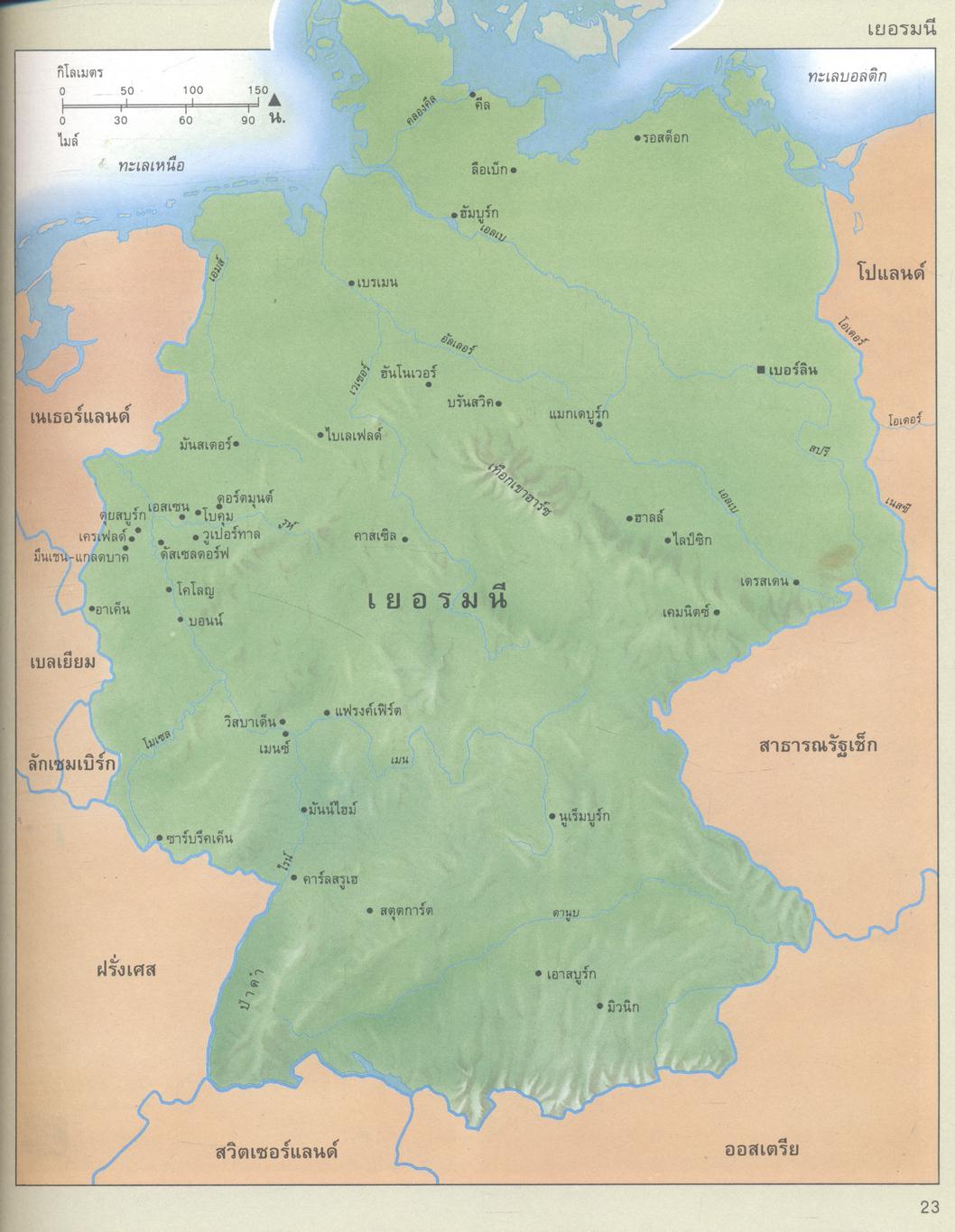 แผนที่โลกสำหรับเยาวชน