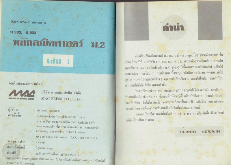 หลักคณิตศาสตร์ ม.2 เล่ม1