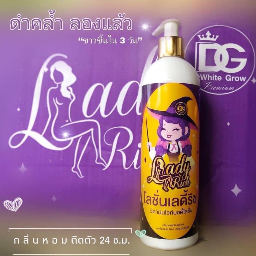 โลชั่นเลดี้ริช โลชั่นดีไวท์Lady Rich 400ml.