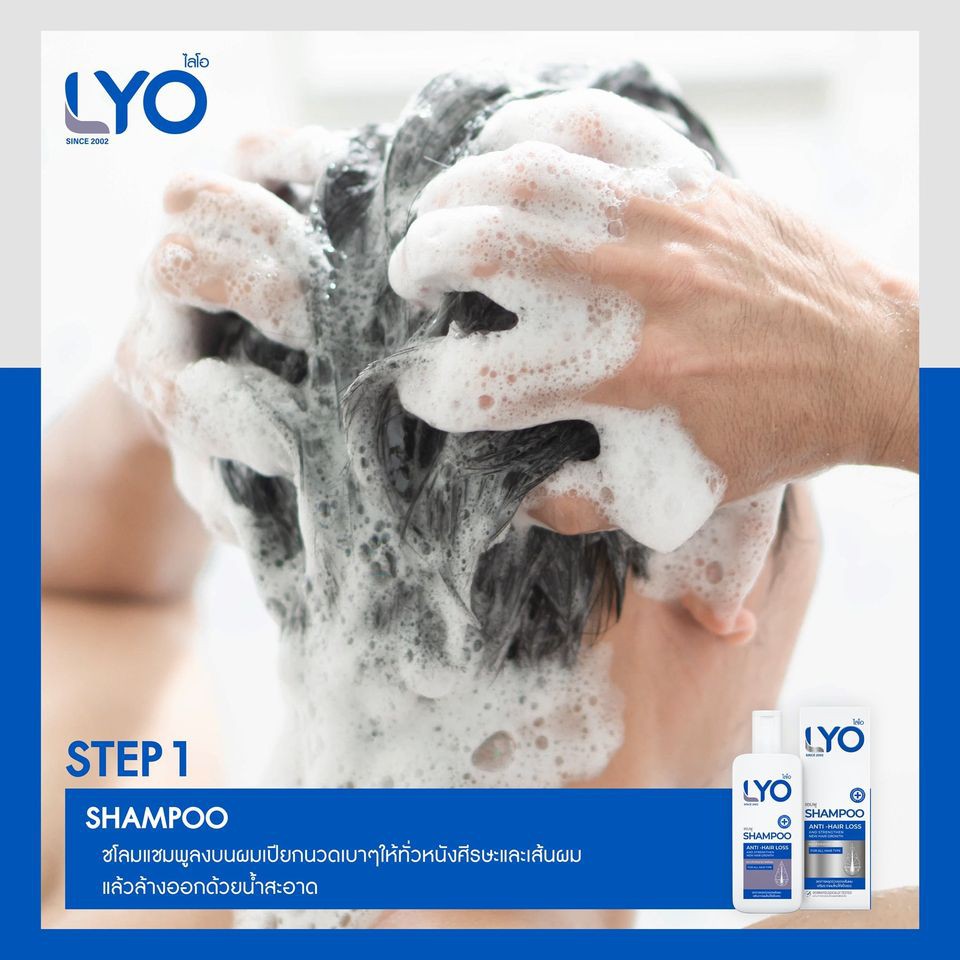 แชมพู+ครีมนวด Lyo Shampoo+Lyo Conditioner ผลิตภัณฑ์แฮร์โทนิคบำรุงหนังศีรษะหนุ่มกรรชัย