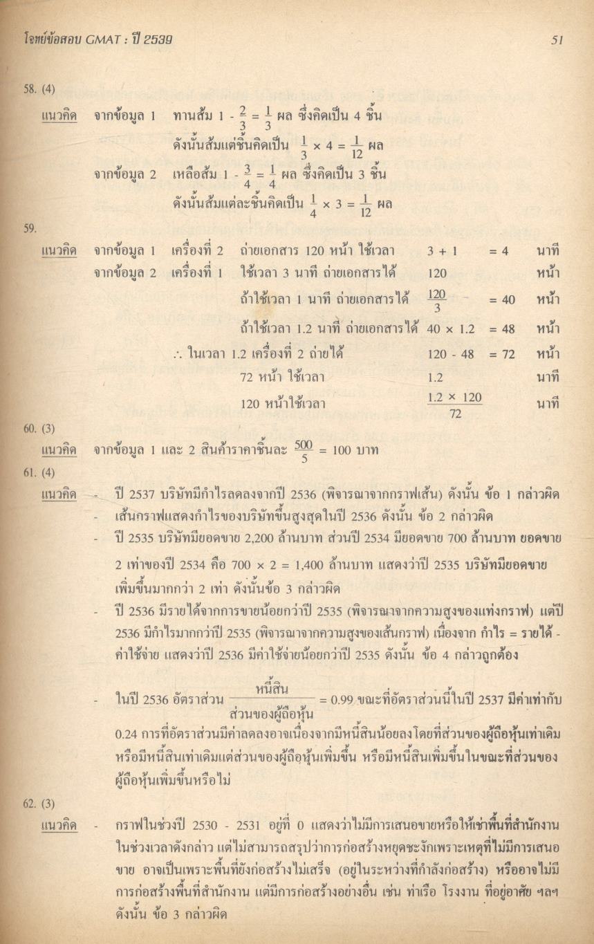 โจทย์ข้อสอบ GMAT