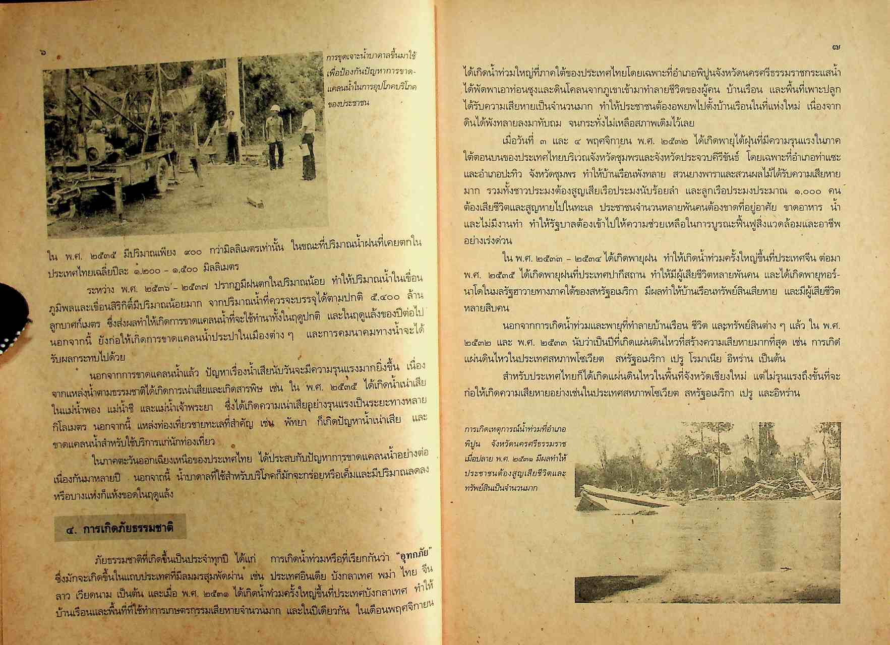 เฉลย หนังสือสังคมศึกษา รายวิชา ส ๐๕๓ ประชากรกับสิ่งแวดล้อม ระดับมัธยมศึกษาตอนต้น