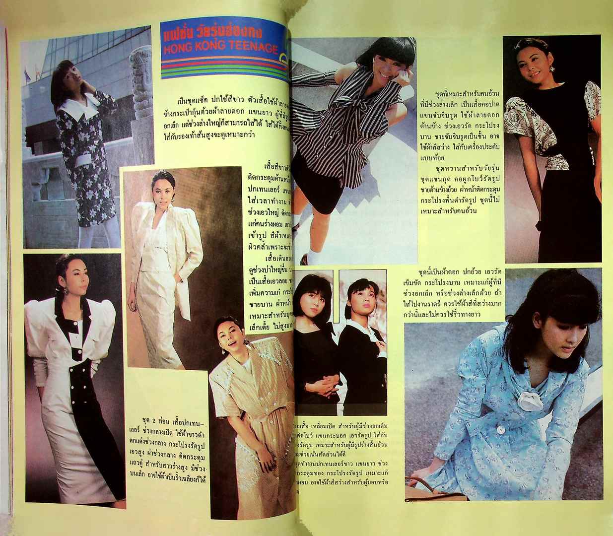 รวมแฟชั่น สาวสยาม