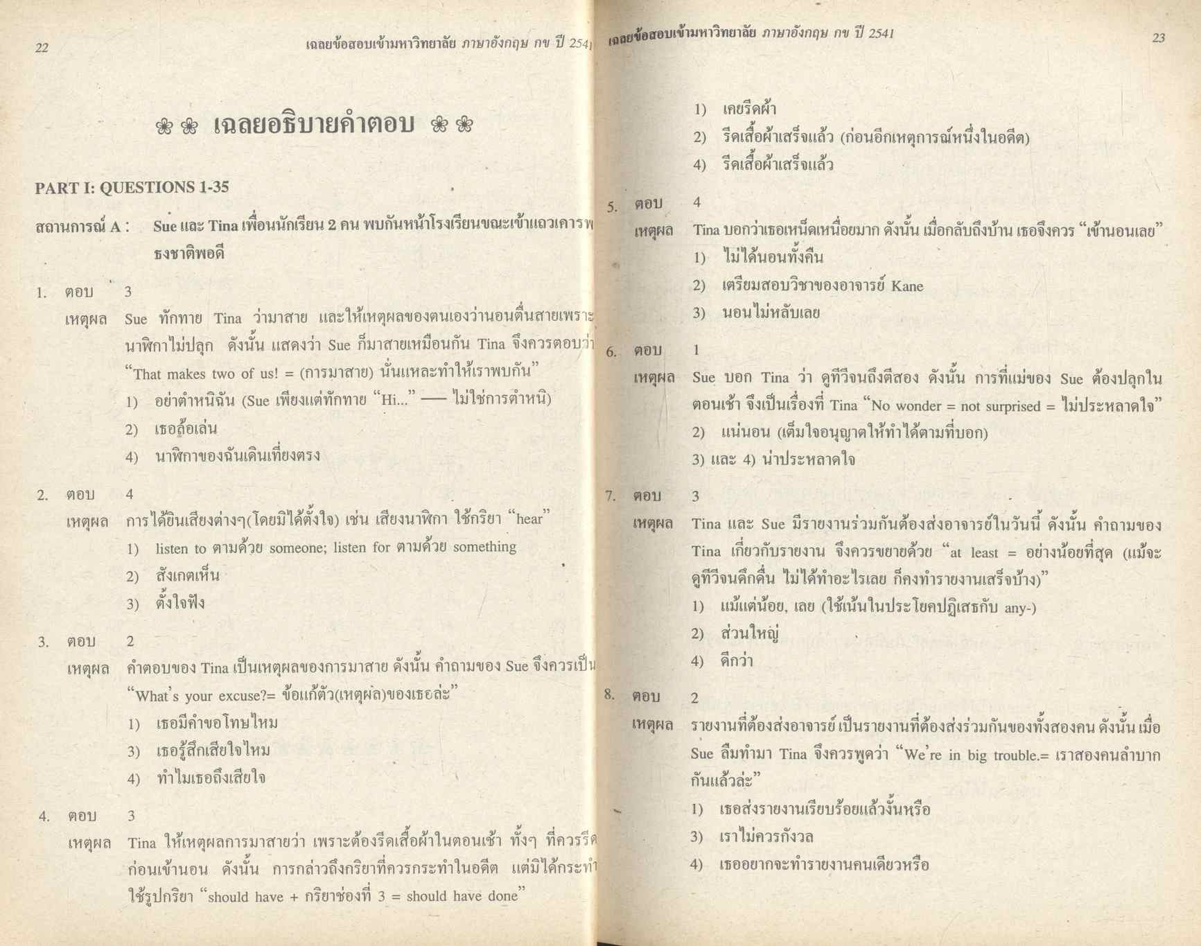 เฉลยข้อสอบ ENTRANCE ปี 2536 - 2541 อังกฤษ กข