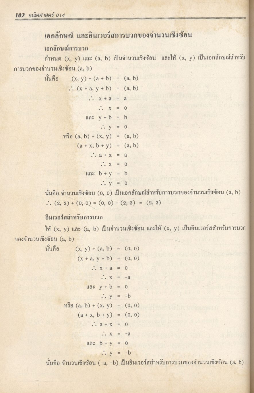 คณิตศาสตร์ ม.5 ค 014