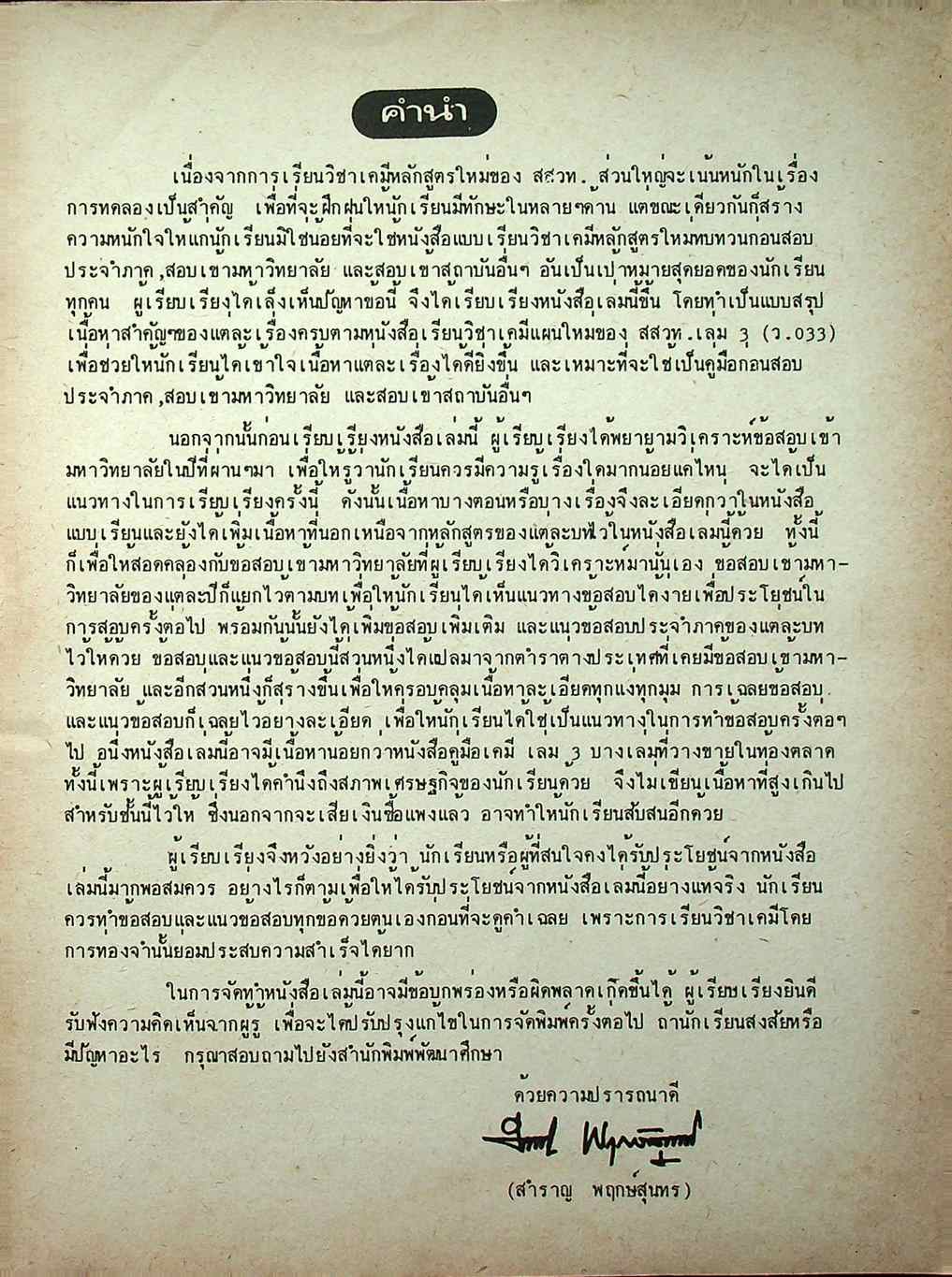 คู่มือ เคมี ม.5 เล่ม 3 (ว.033) ฉบับสมบูรณ์