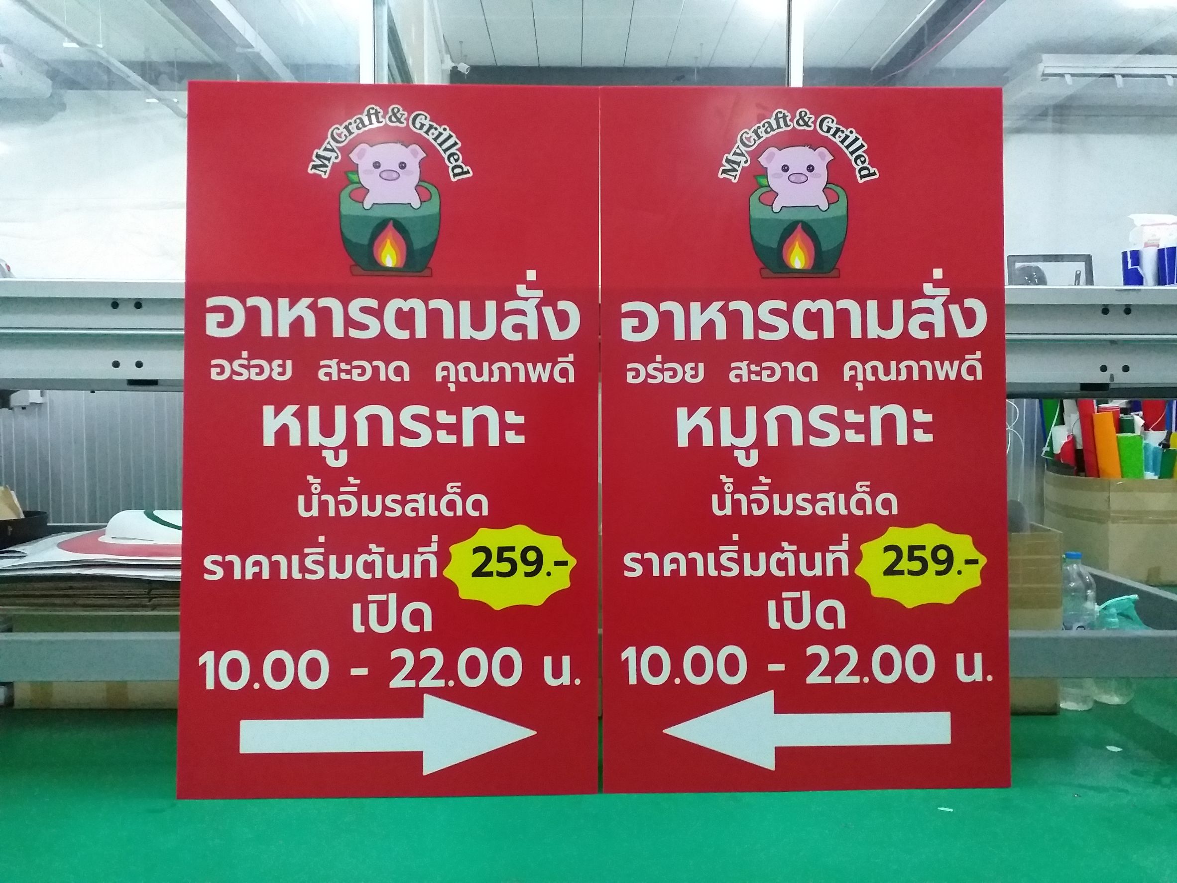 ป้ายงานพิมพ์สติกเกอร์ งานอาหารตามสั่ง หมูกระทะ