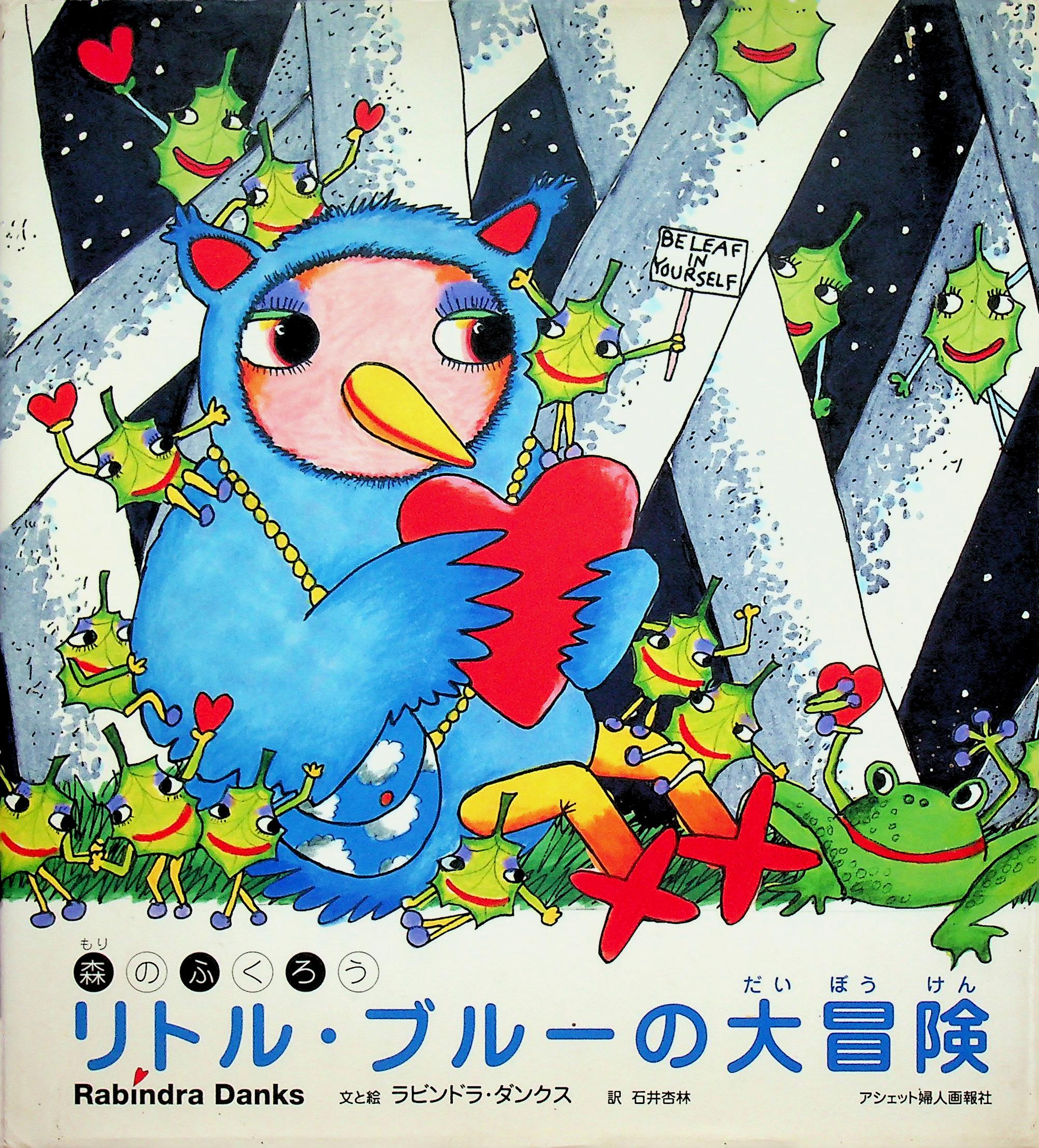 หนังสือนิทานภาพ (ฉบับภาษาญี่ปุ่น)