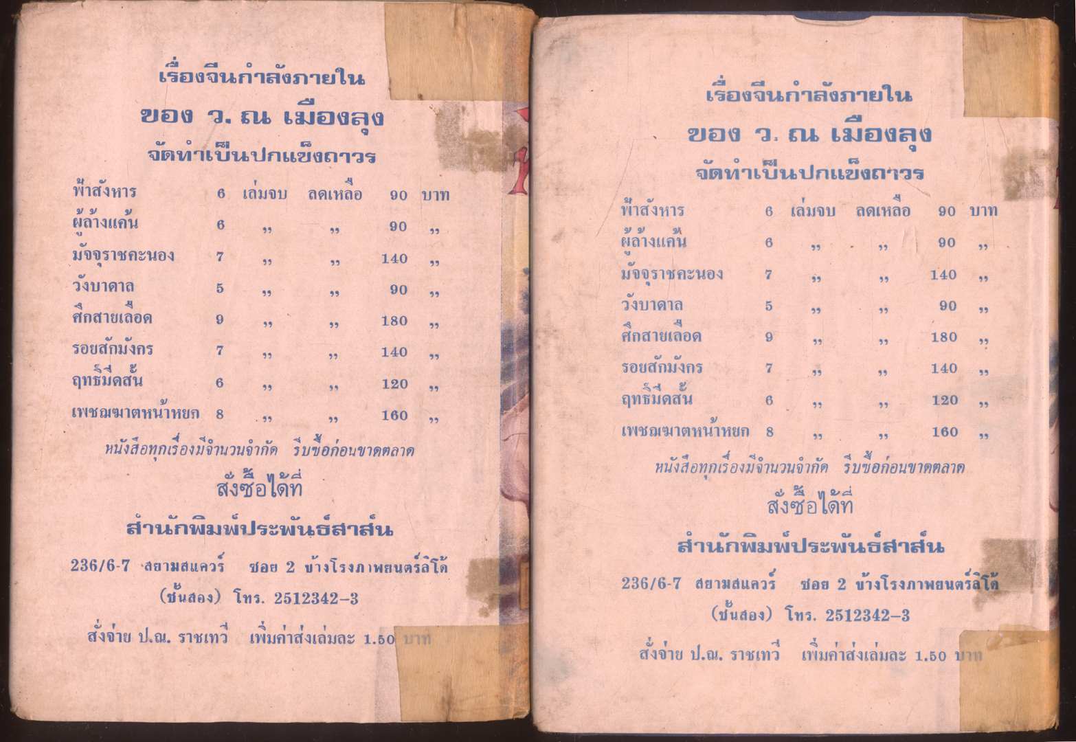 นวนิยายกำลังภายใน ประกาศิตจอมทรนง 6 เล่ม จบ