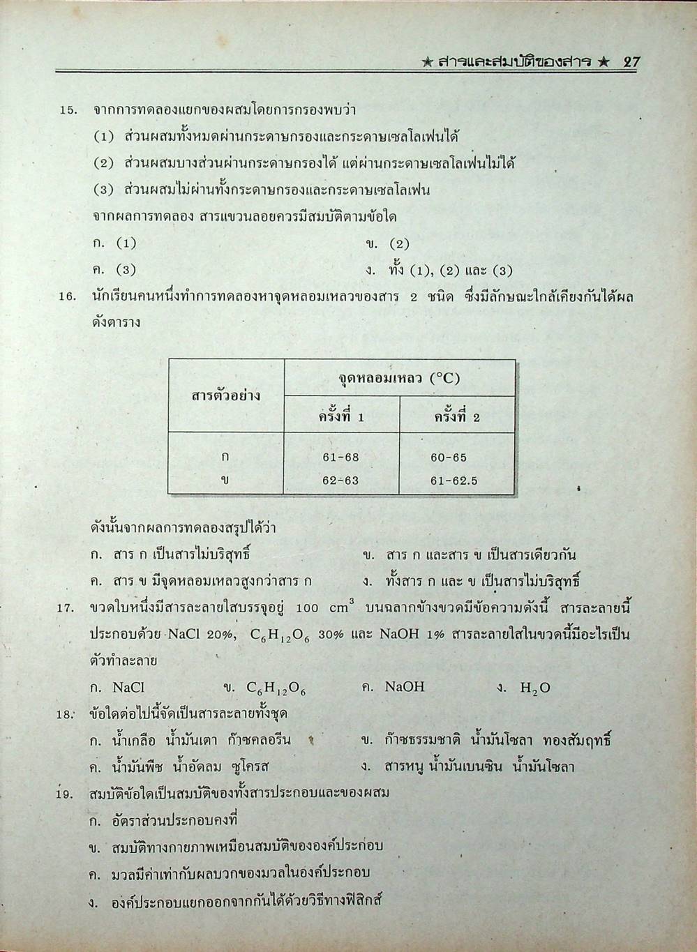 เคมี 432 ม.4 เล่ม 1