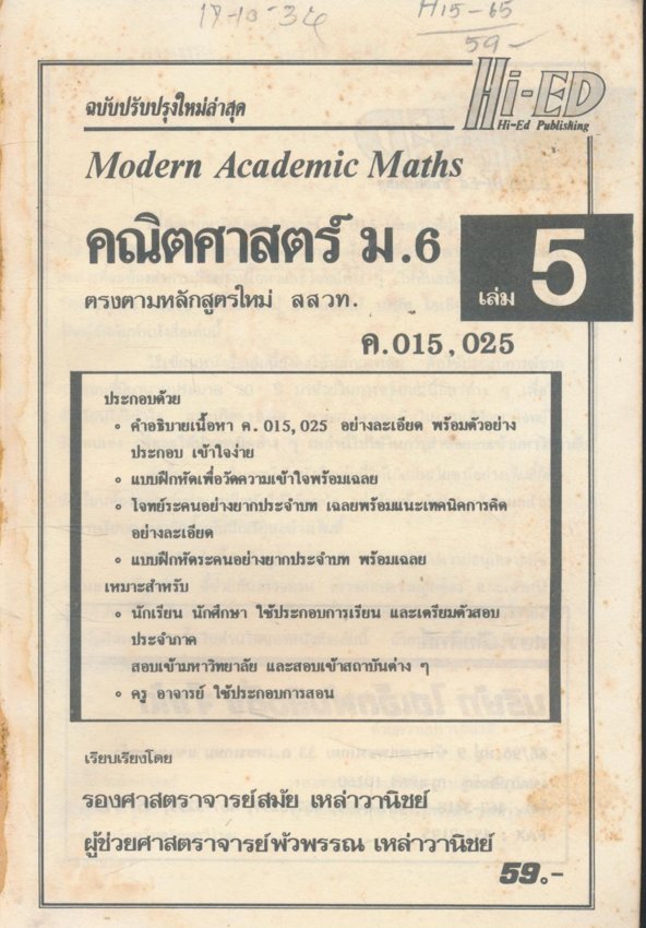 คณิตศาสตร์ ม.6 เล่ม 5 ค 015,025