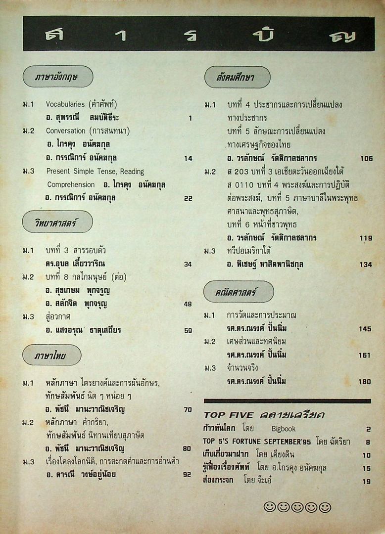 TOP FIVE ม.ต้น วิทย์ ปีที่ 3 ฉบับที่ 3 กรกฎาคม 2539