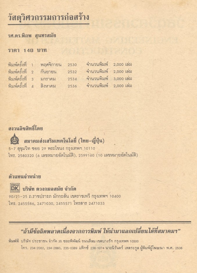 วัสดุวิศวกรรมการก่อสร้าง