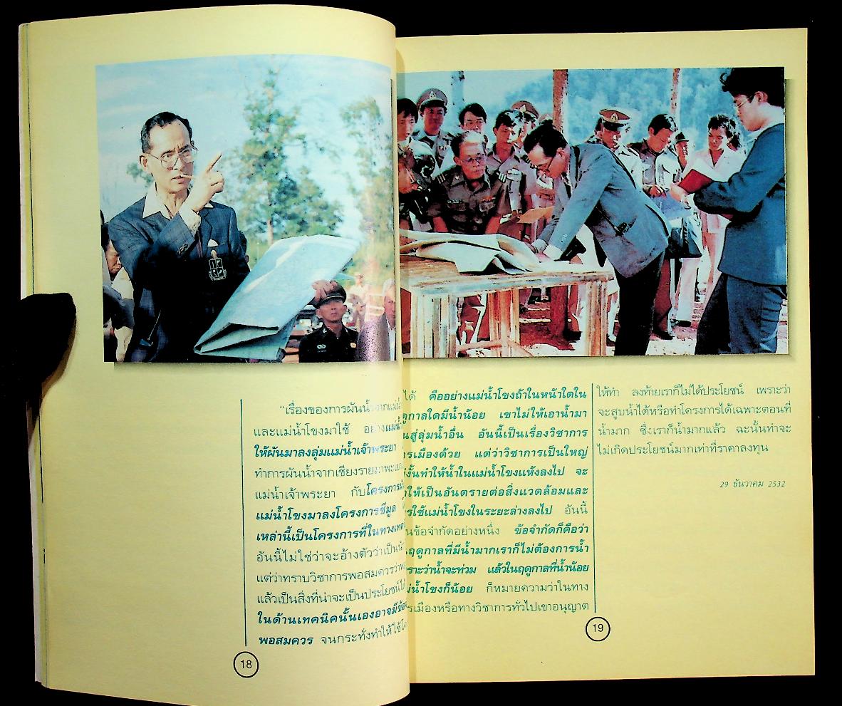 ทรงเป็นบิดาแห่งการอนุรักษ์ทรัพยากรธรรมชาติและสิ่งแวดล้อม