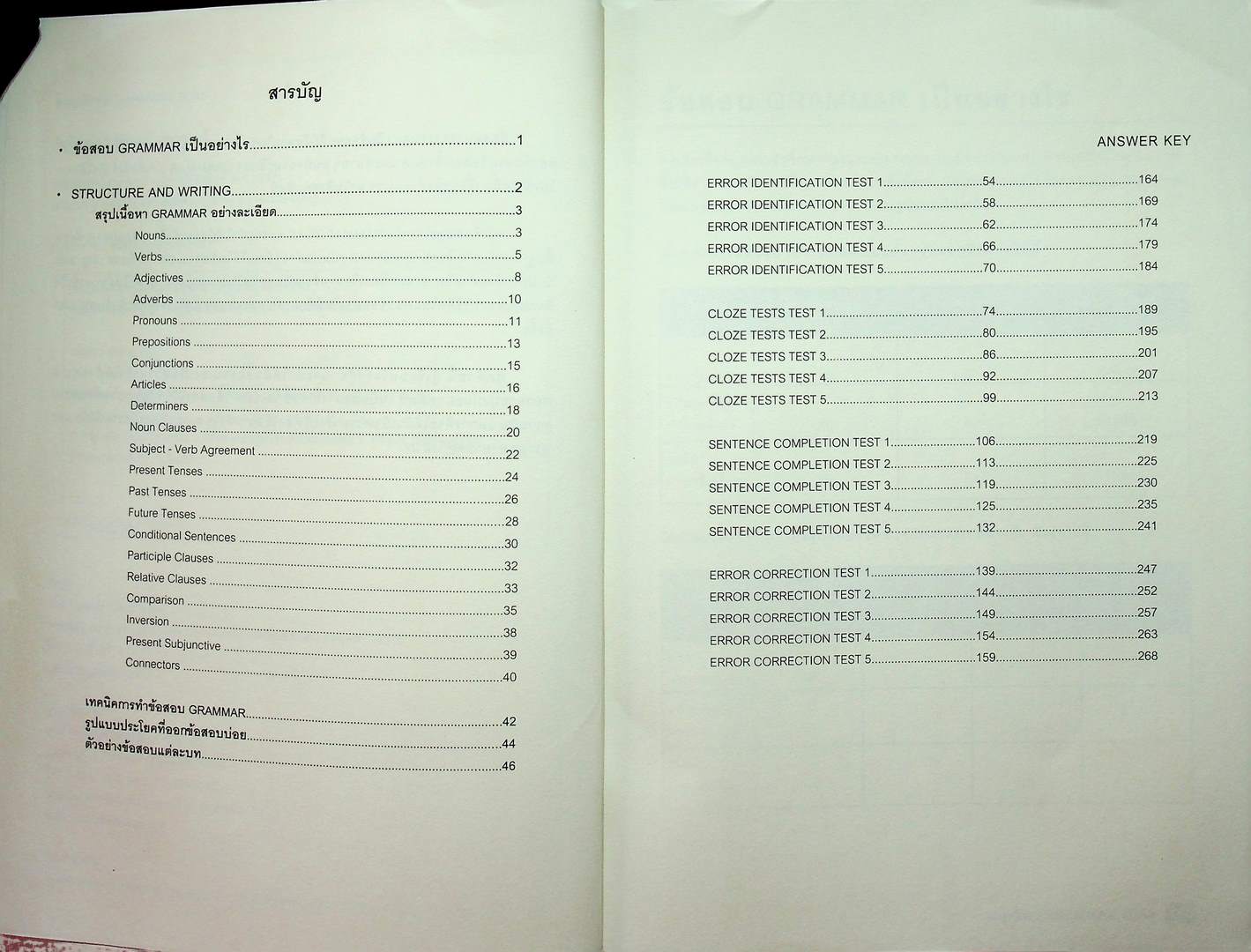 ตะลุยโจทย์ GRAMMER TCAS