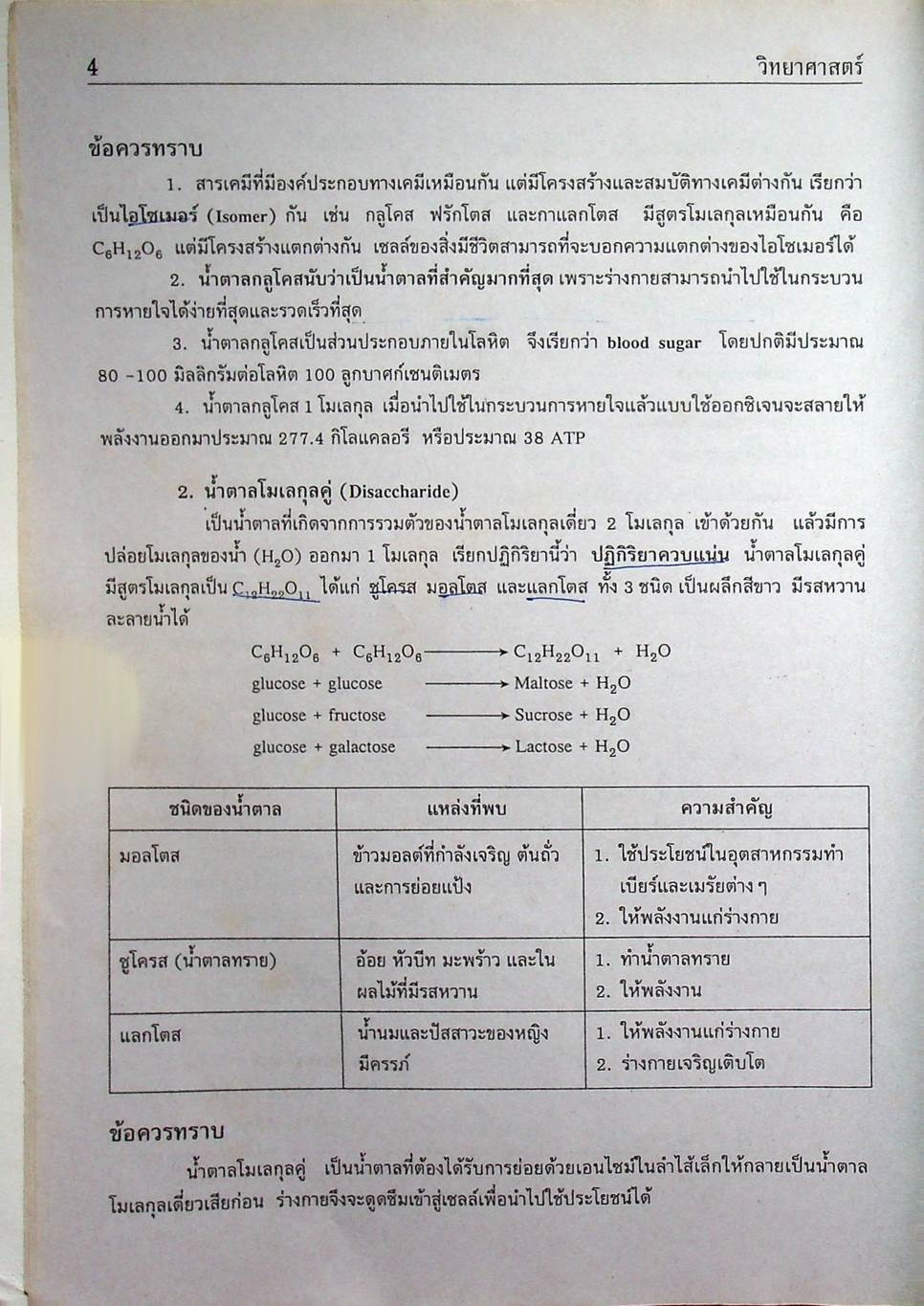 คู่มือ-เตรียมสอบ วิทยาศาสตร์ ม.2 ช่วงชั้นที่ 3 (ม.1-ม.3)
