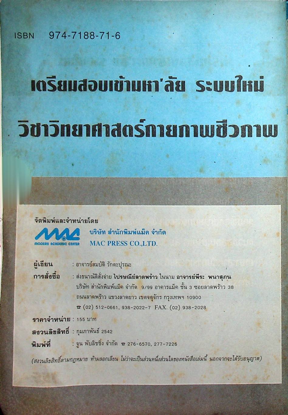 เตรียมสอบเข้ามหา'ลัย ระบบใหม่ วิชา วิทยาศาสตร์กายภาพชีวภาพ