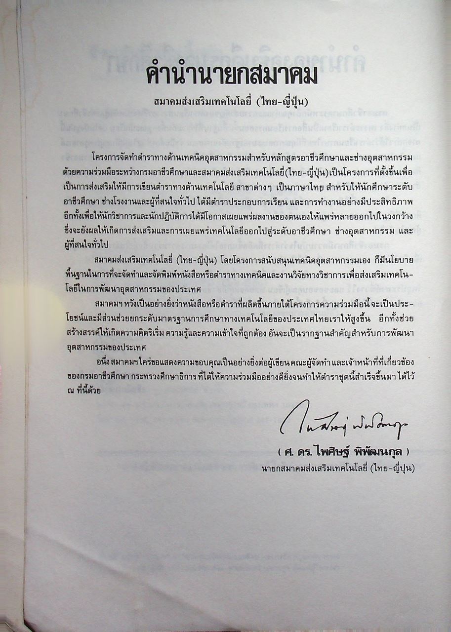 นิวแมติกส์ไฟฟ้าเบื้องต้น