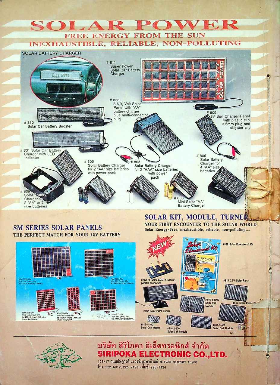 แบตเตอรี่และเครื่องชาร์จ