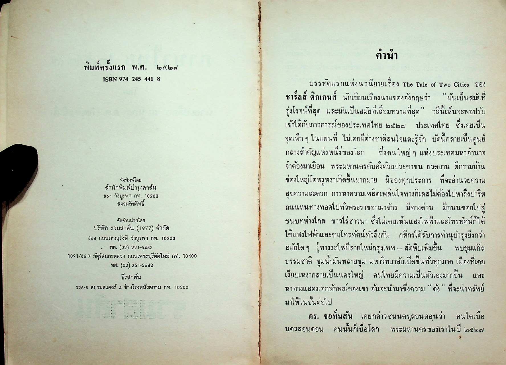 ภาษาไทย ๒๕๒๗
