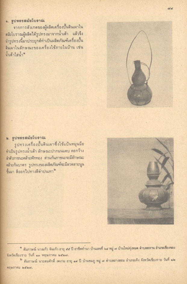 เครื่องปั้นดินเผา