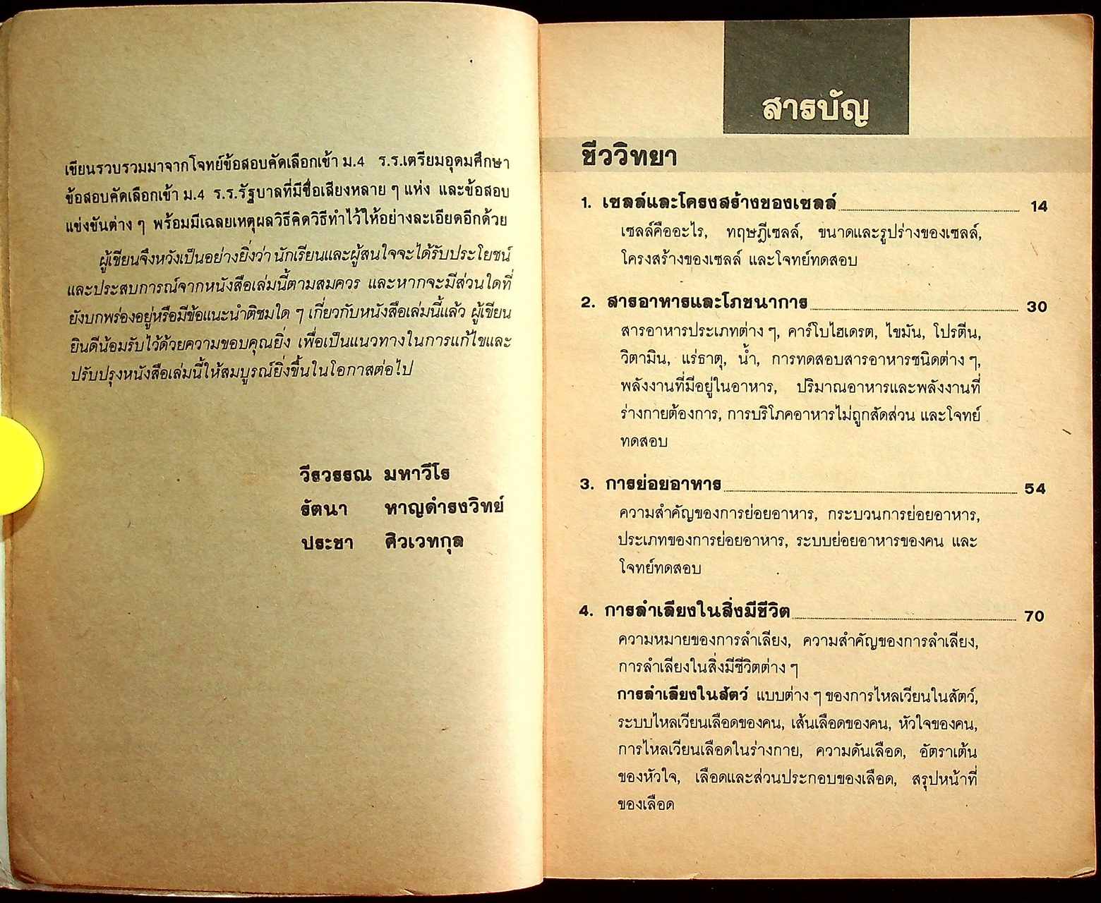 วิทยาศาสตร์บรรยาย ม.ต้น (ม.1-ม.2-ม.3)