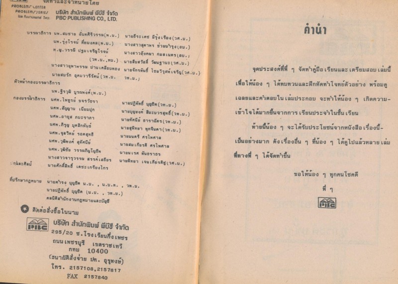 ปฎิกิริยากรด-เบส & สมดุล สรุปเนื้อหาพร้อมโจทย์ & เฉลยวิธีทำอย่างละเอียด