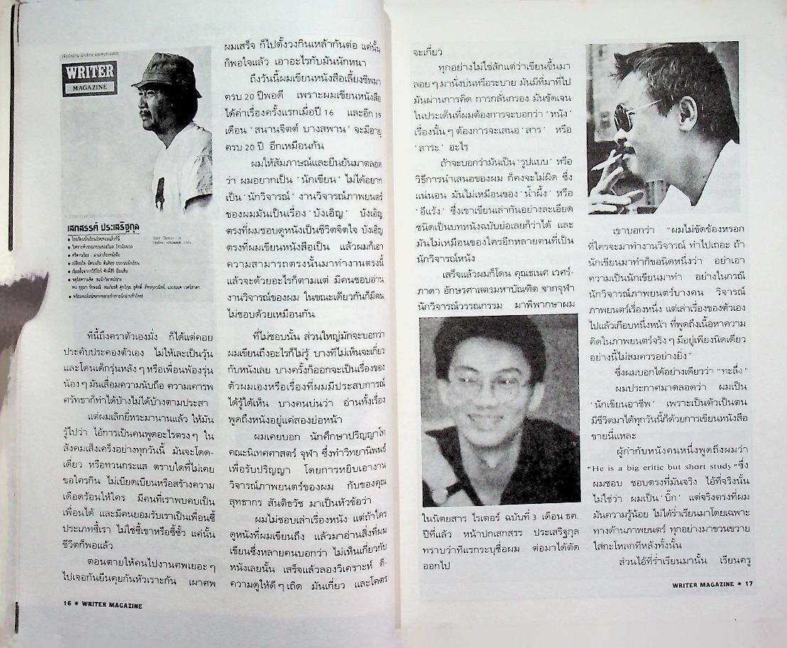 เพื่อนักอ่าน นักเขียน และคนร่วมสมัย WRITER MAGAZINE ปีที่ 1 ฉบับที่ 5 ประจำเดือนกุมภาพันธ์ 2536 วิมล ไทรนิ่มนวล