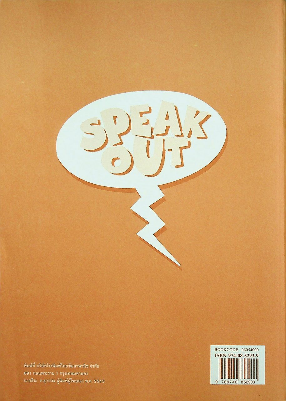 แผนการสอนภาษาอังกฤษ รายวิชา อ 024 ภาษาอังกฤษฟัง พูด SPEAK OUT 2 ระดับมัธยมศึกษาตอนปลาย