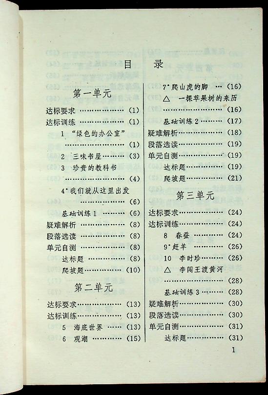 หนังสือเรียนอ่านภาษาจีน (ฉบับภาษาจีน)