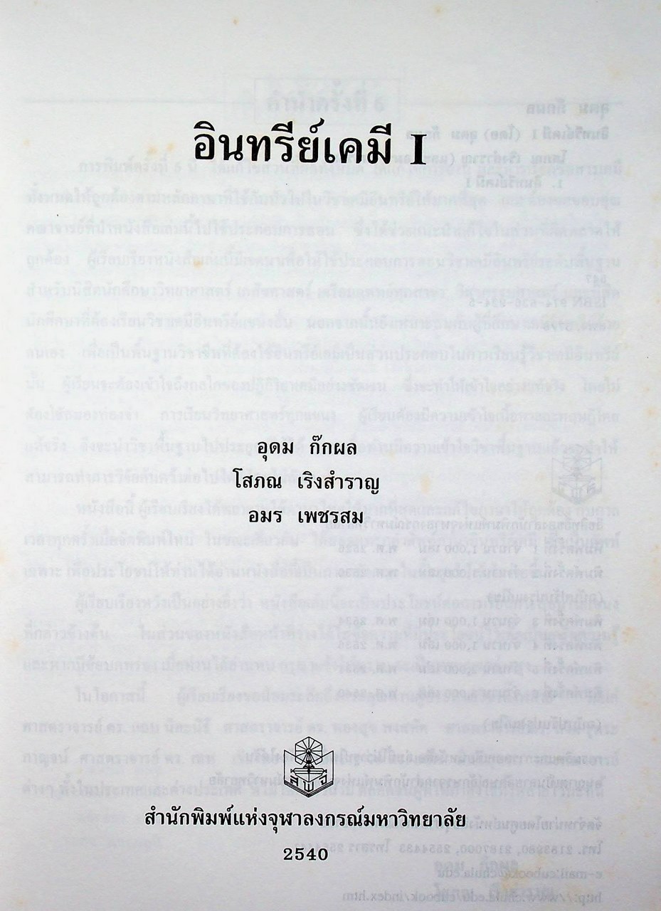 อินทรีย์เคมี I